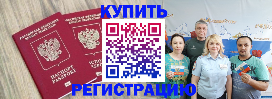 прописка для школы в Грязовце