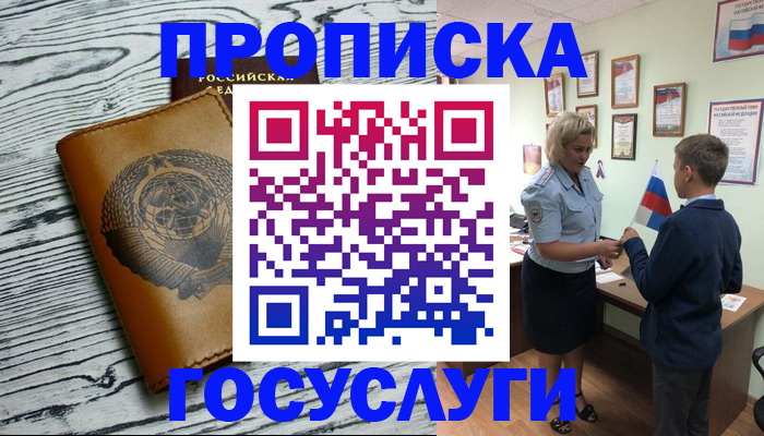 прописка гарантия в Грязовце