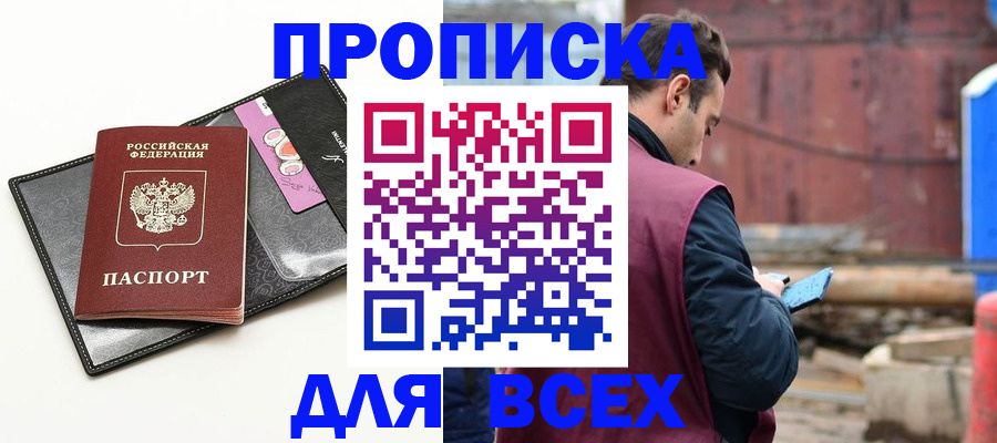 прописка от собственника в Грязовце